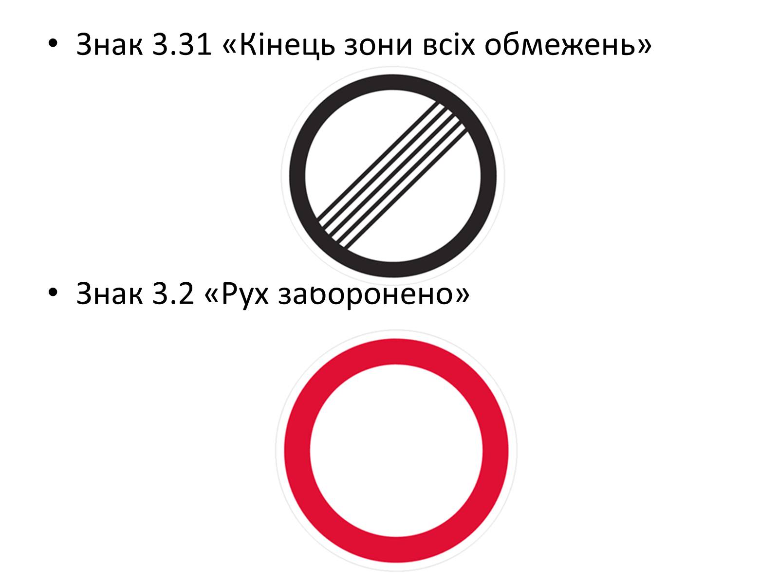 Презентація на тему «Правила дорожнього руху для велосипедистів» - Слайд #13