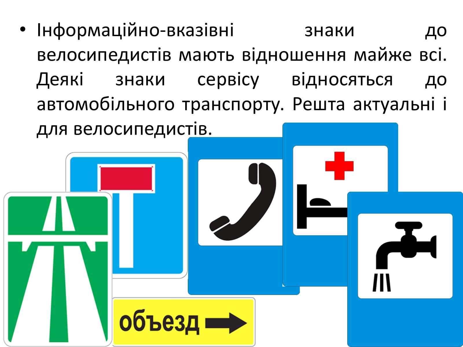 Презентація на тему «Правила дорожнього руху для велосипедистів» - Слайд #15