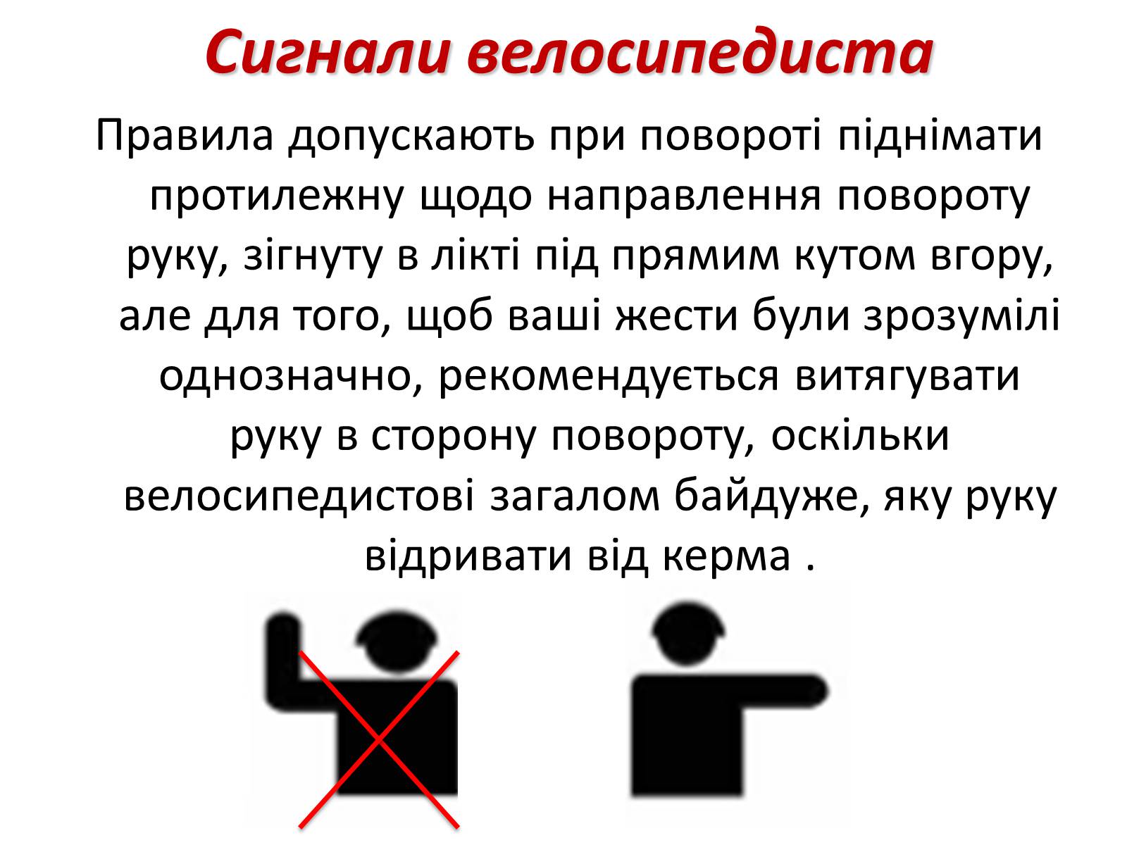 Презентація на тему «Правила дорожнього руху для велосипедистів» - Слайд #17