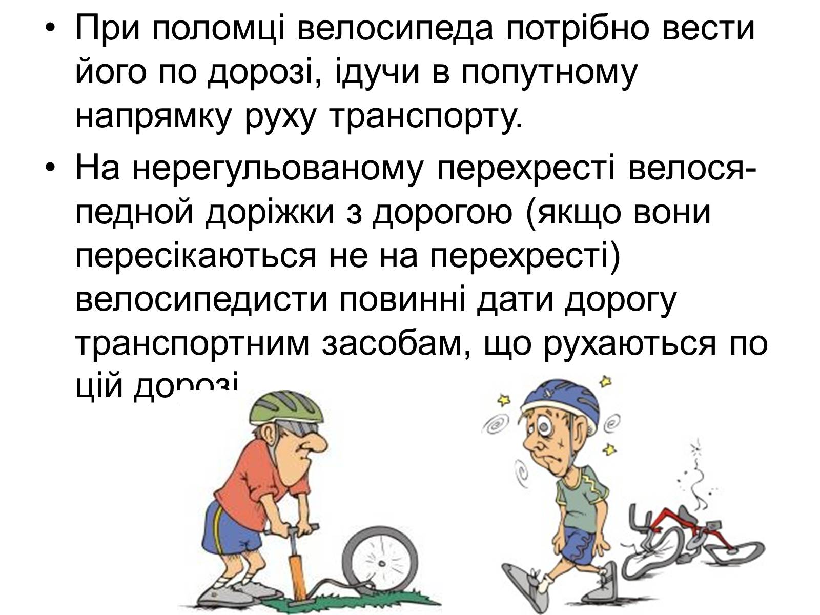 Презентація на тему «Правила дорожнього руху для велосипедистів» - Слайд #8