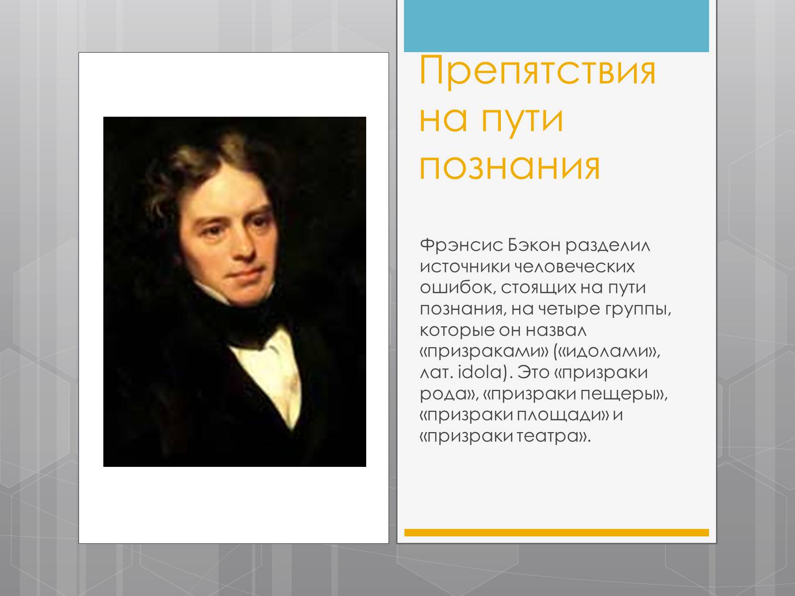 Презентація на тему «Френсис Бекон» - Слайд #8