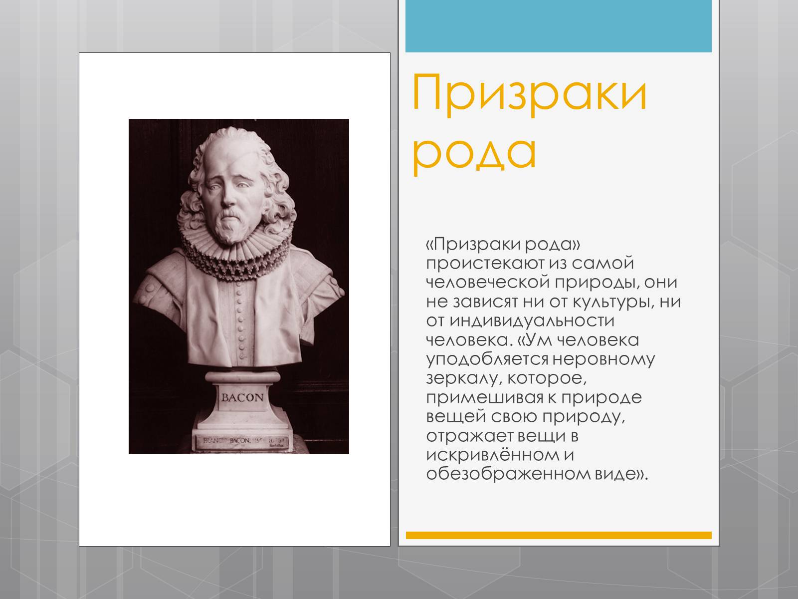 Презентація на тему «Френсис Бекон» - Слайд #9