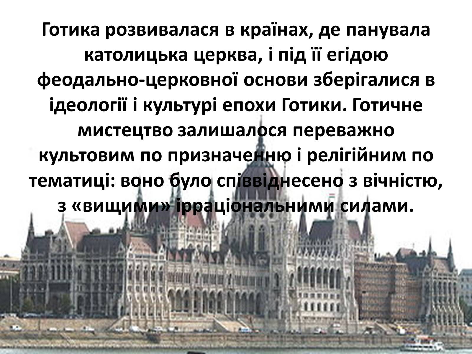 Презентація на тему «Архітектура Середньовіччя» - Слайд #10