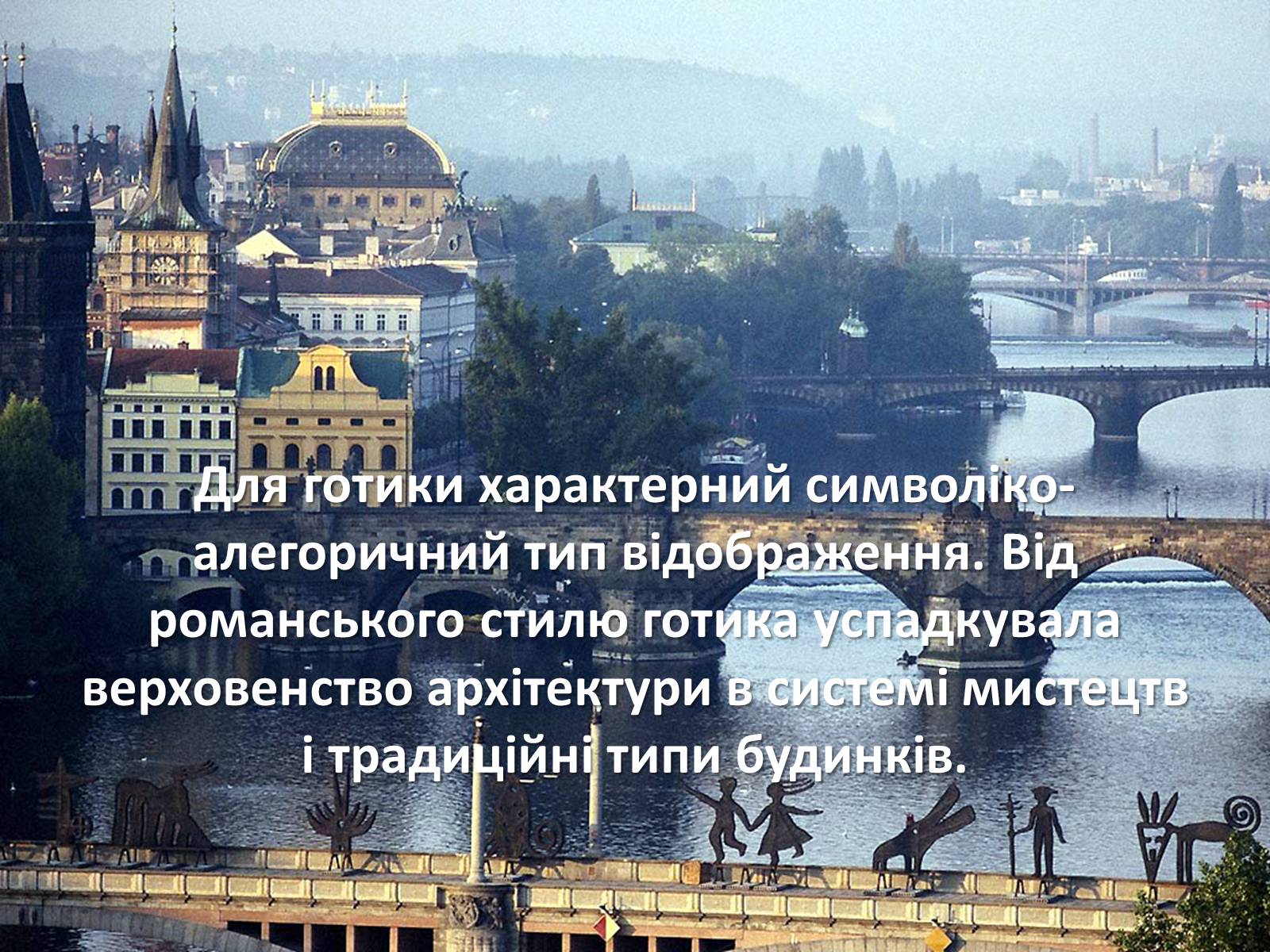 Презентація на тему «Архітектура Середньовіччя» - Слайд #11