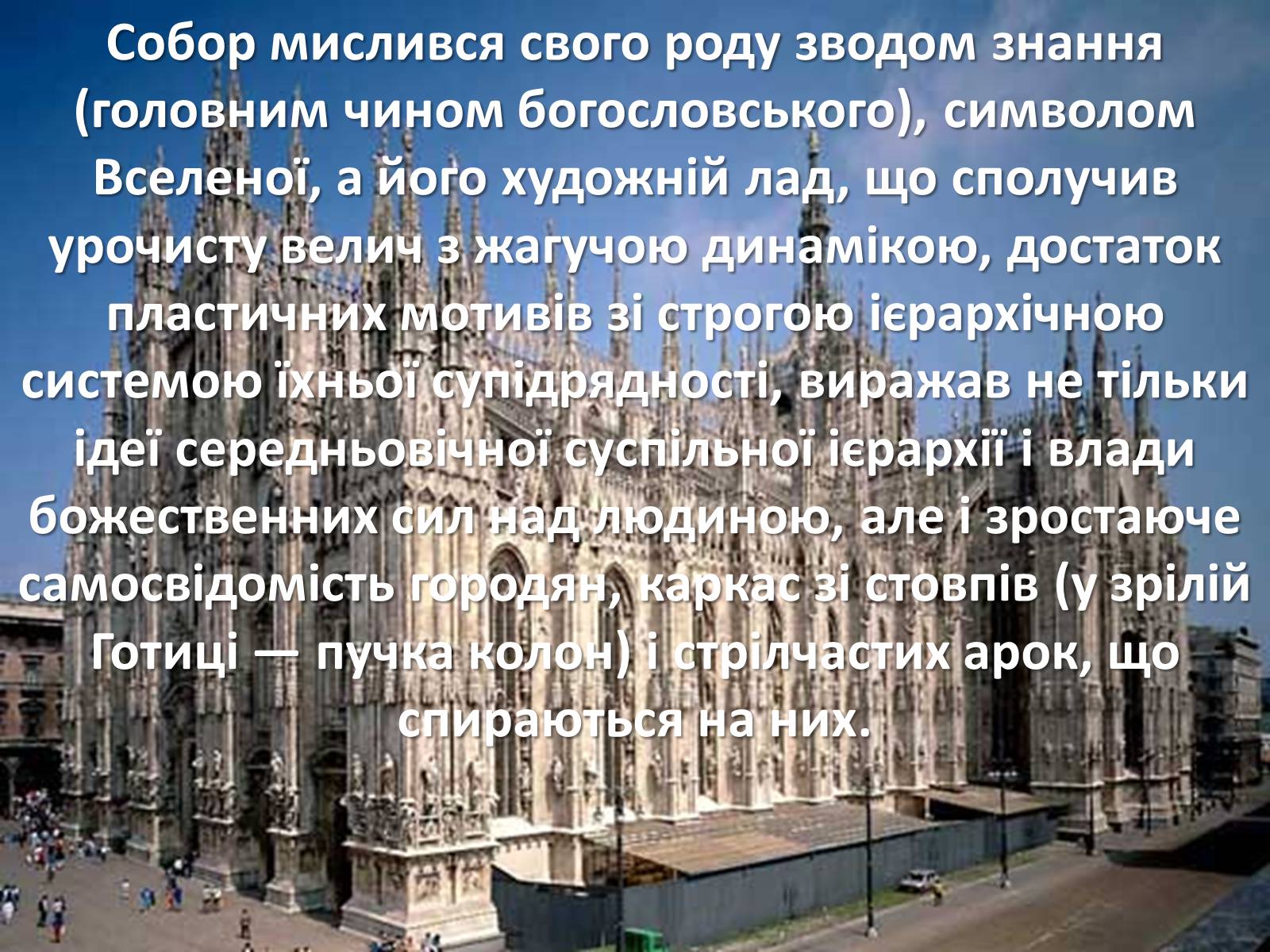 Презентація на тему «Архітектура Середньовіччя» - Слайд #17