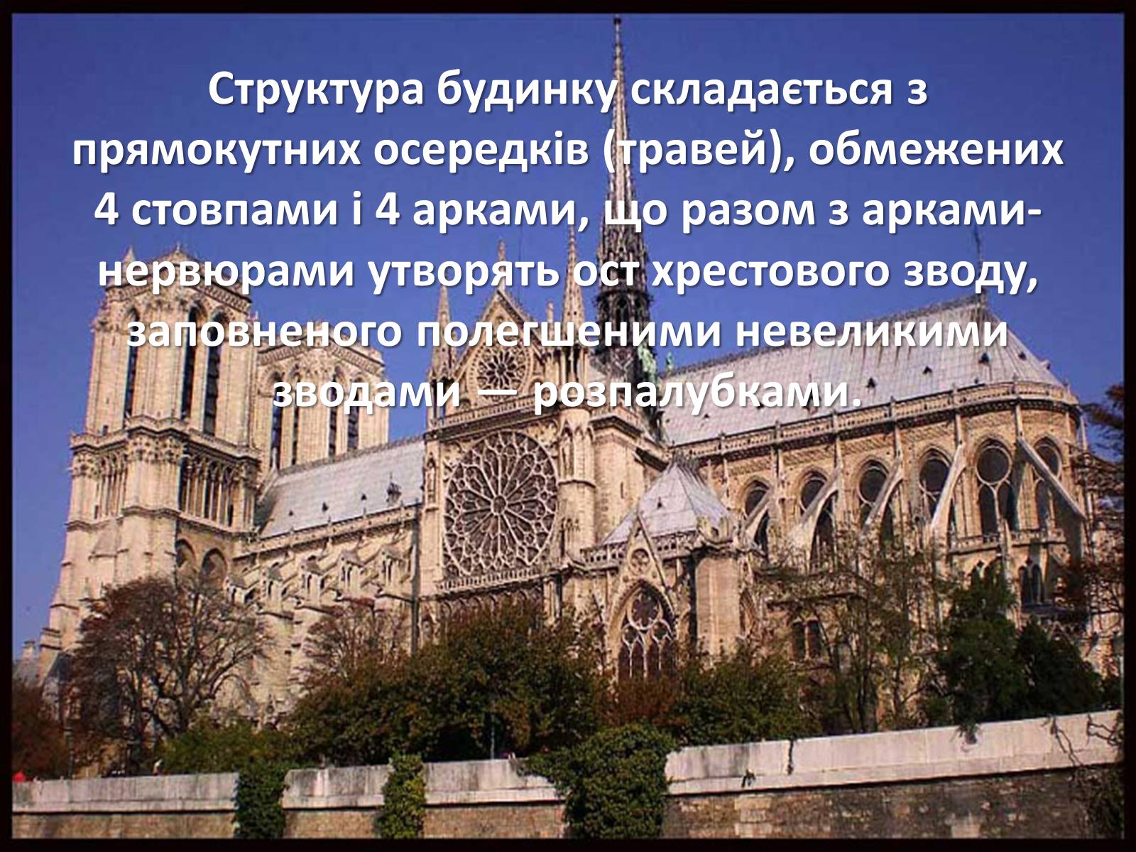 Презентація на тему «Архітектура Середньовіччя» - Слайд #18