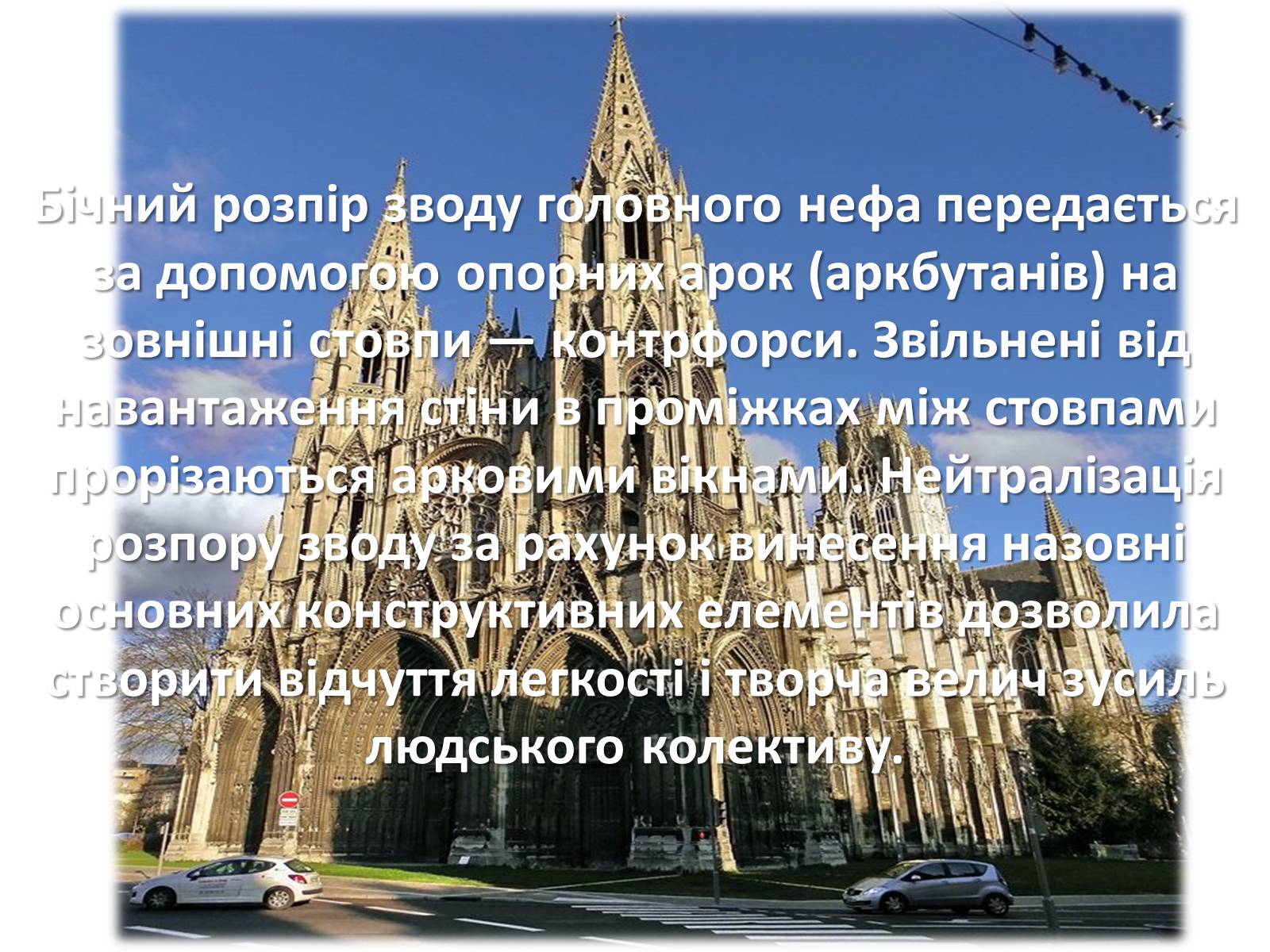 Презентація на тему «Архітектура Середньовіччя» - Слайд #19