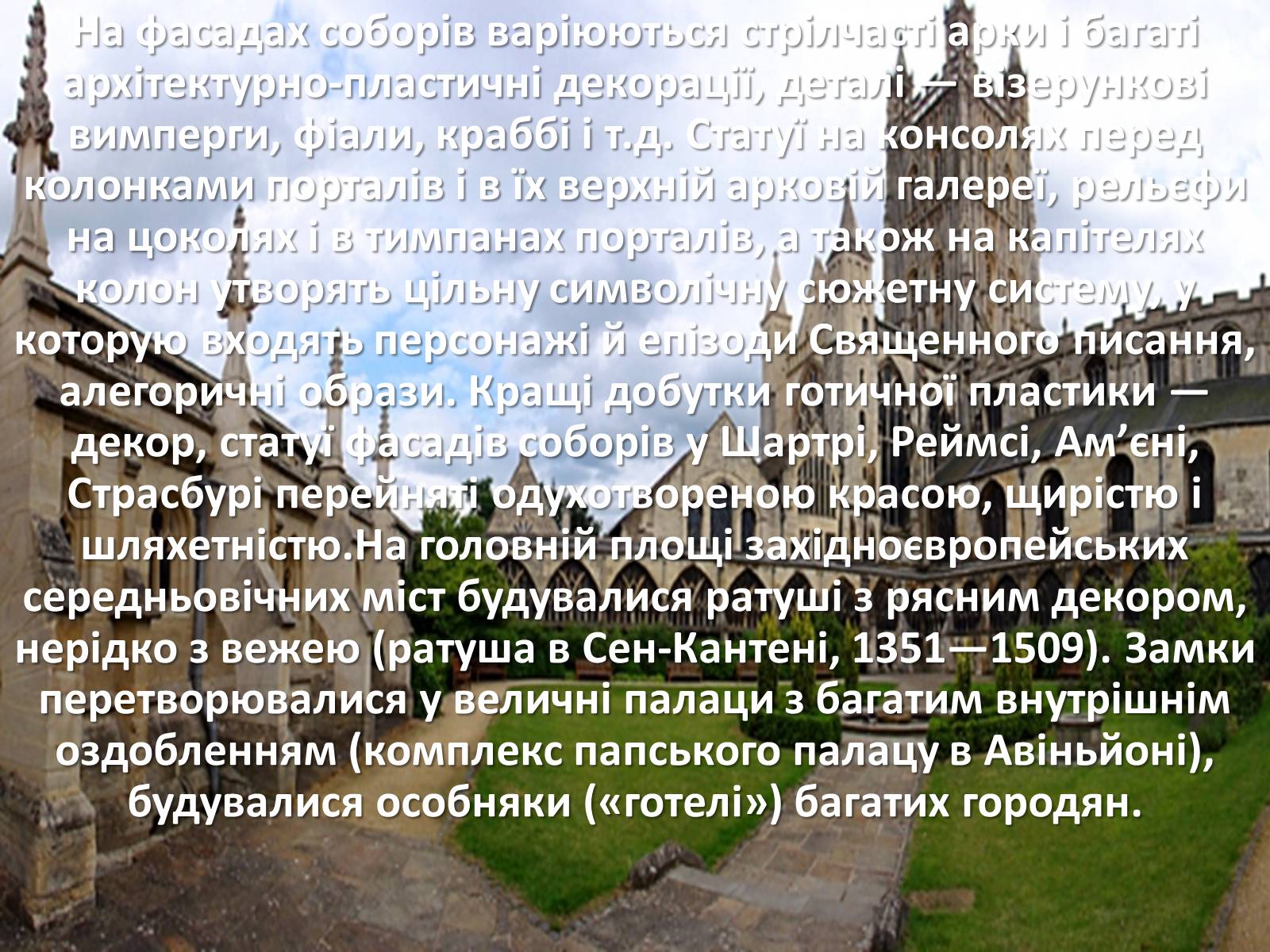 Презентація на тему «Архітектура Середньовіччя» - Слайд #21