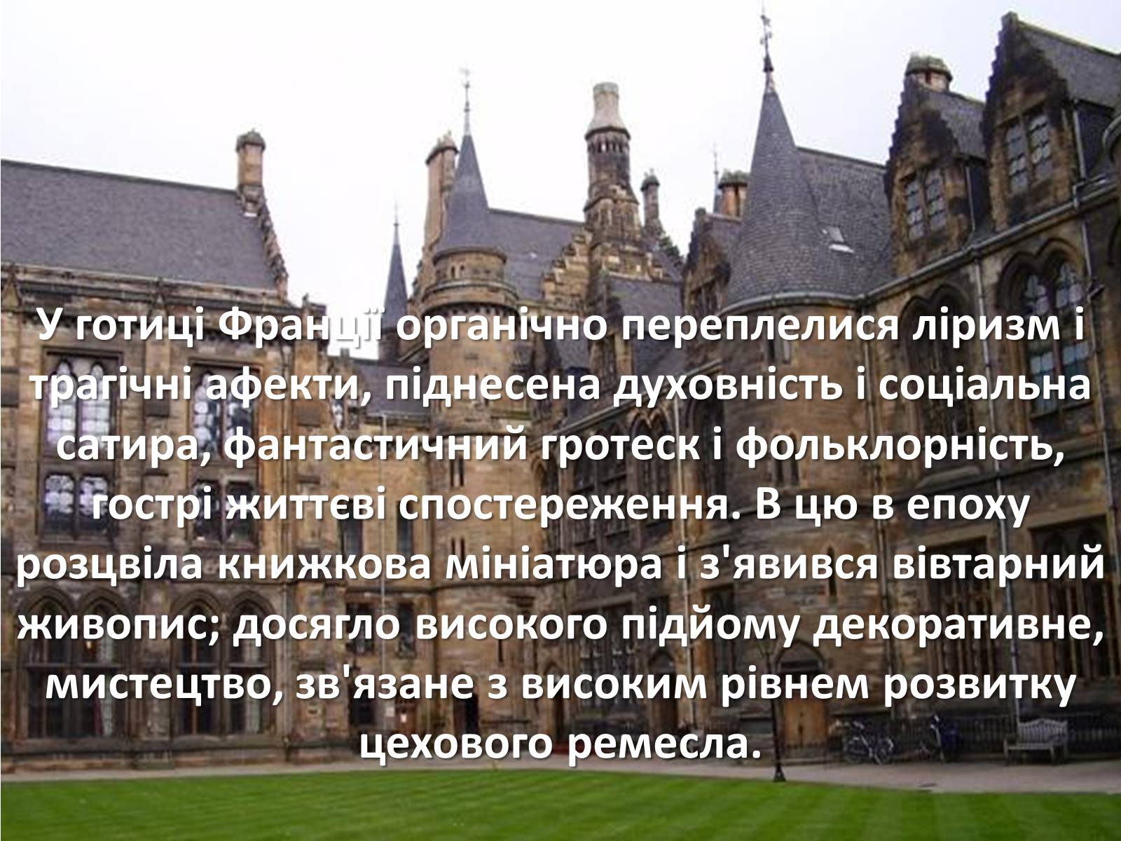 Презентація на тему «Архітектура Середньовіччя» - Слайд #24