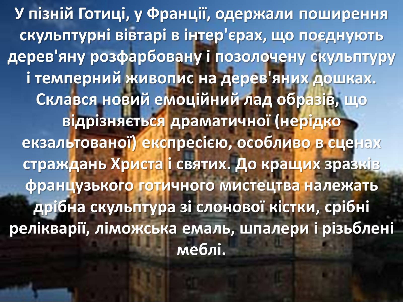 Презентація на тему «Архітектура Середньовіччя» - Слайд #25