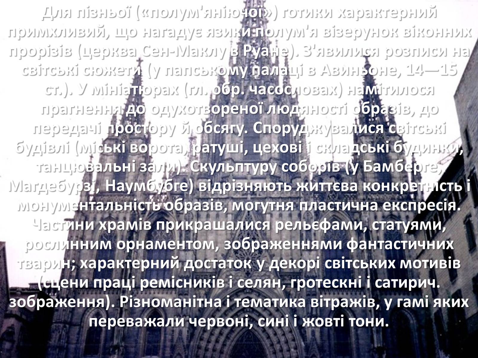 Презентація на тему «Архітектура Середньовіччя» - Слайд #26