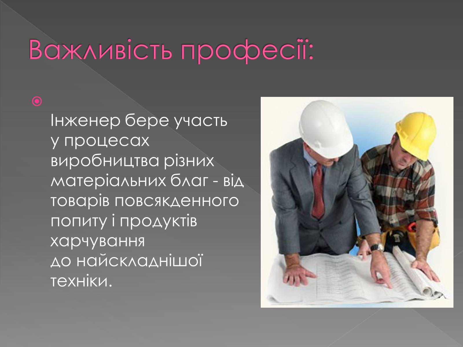 Доклад о работе. Профессия инженер. Инженер для презентации. Инженеры специальности и профессии. Моя профессия инженер.