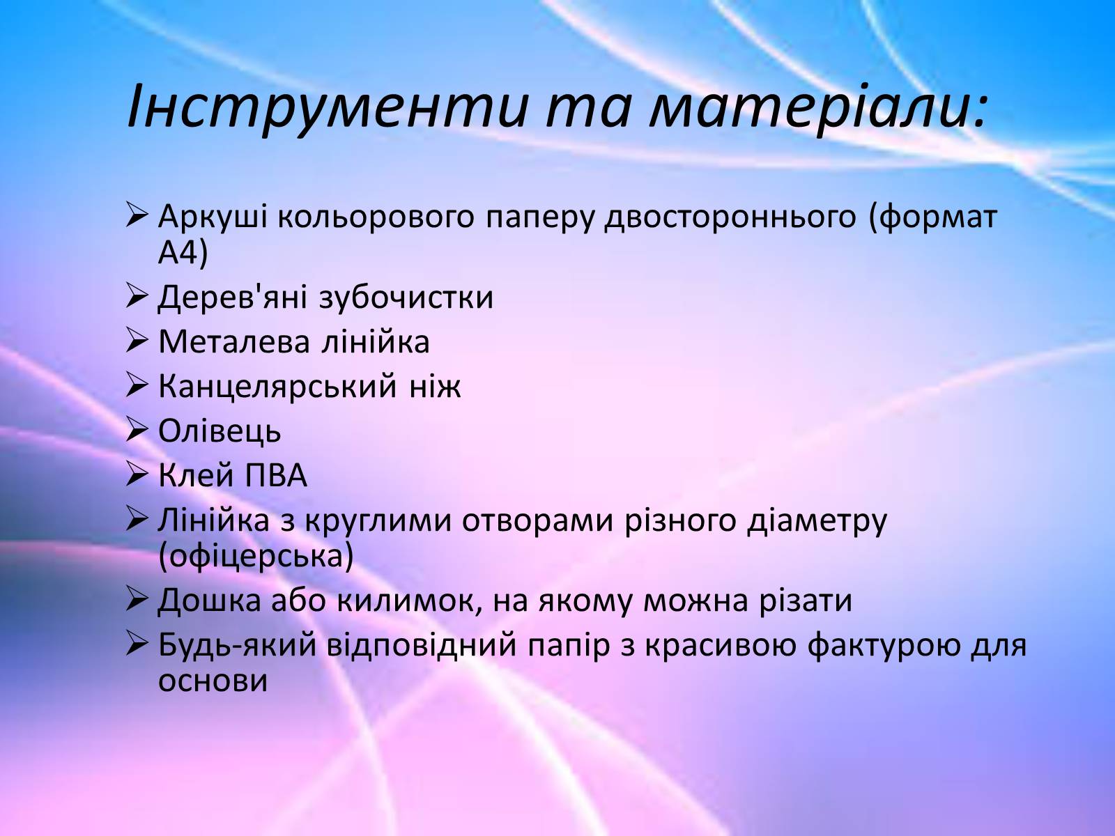 Презентація на тему «Квілінг» (варіант 1) - Слайд #13