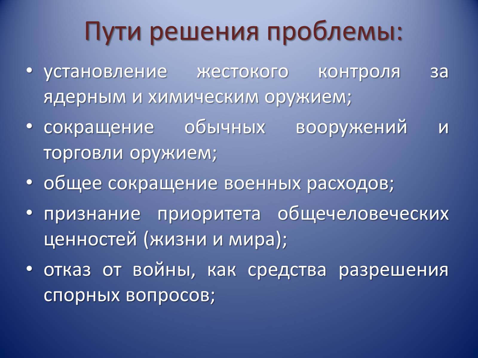 Презентація на тему «Проблема войны и мира» (варіант 2) - Слайд #13