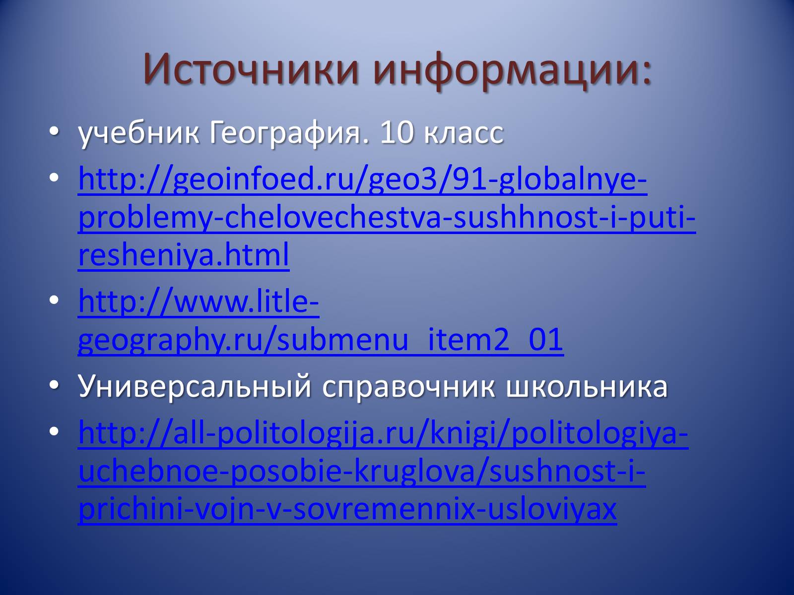 Презентація на тему «Проблема войны и мира» (варіант 2) - Слайд #16