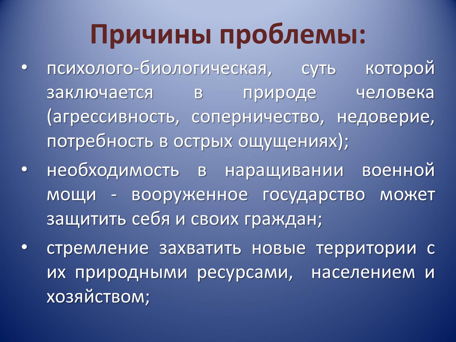 Презентація на тему «Проблема войны и мира» (варіант 2) - Слайд #3