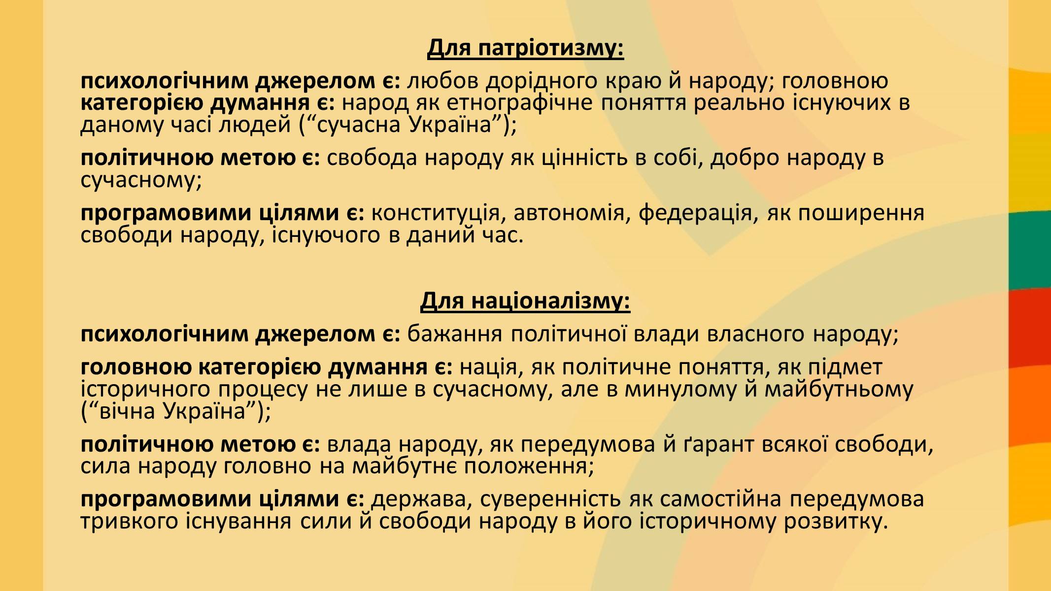 Презентація на тему «Націоналізм та Патріотизм» - Слайд #10