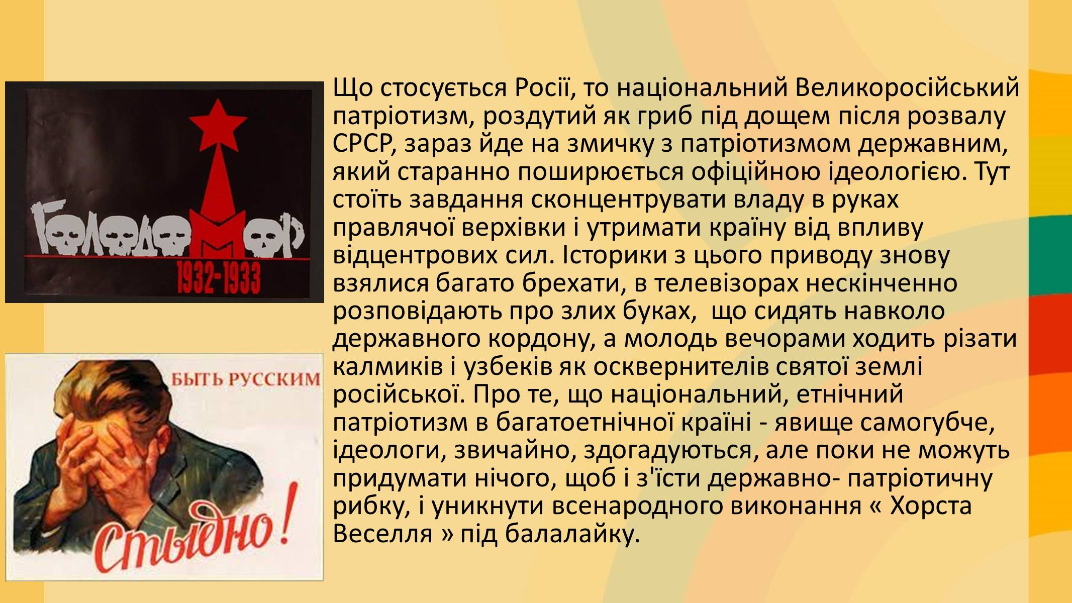 Презентація на тему «Націоналізм та Патріотизм» - Слайд #13