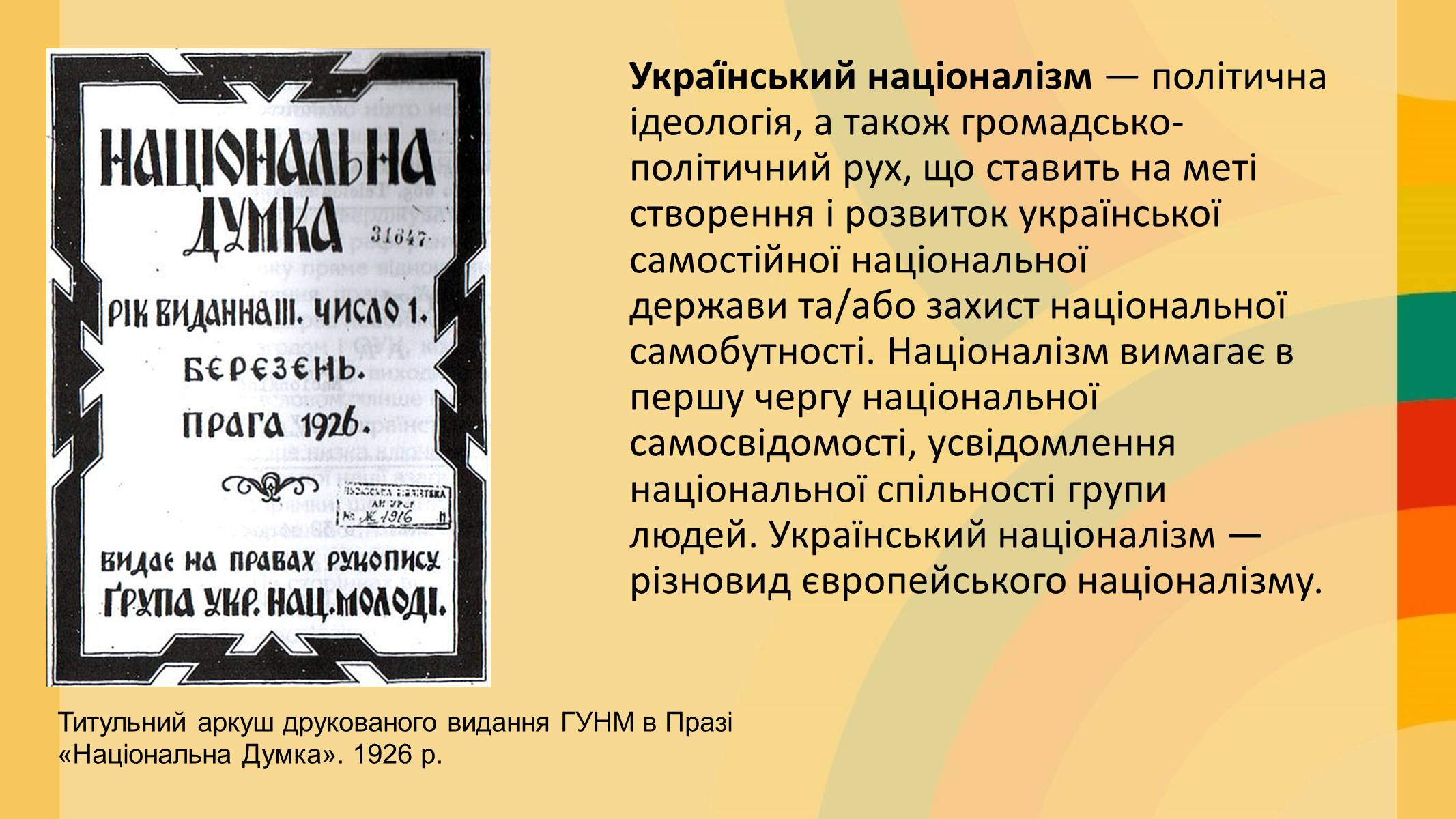 Презентація на тему «Націоналізм та Патріотизм» - Слайд #14