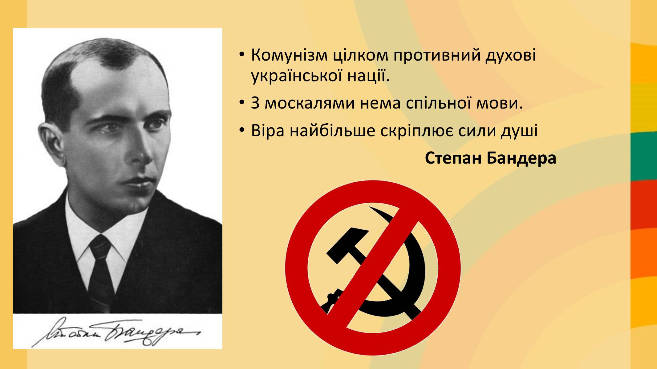 Презентація на тему «Націоналізм та Патріотизм» - Слайд #17