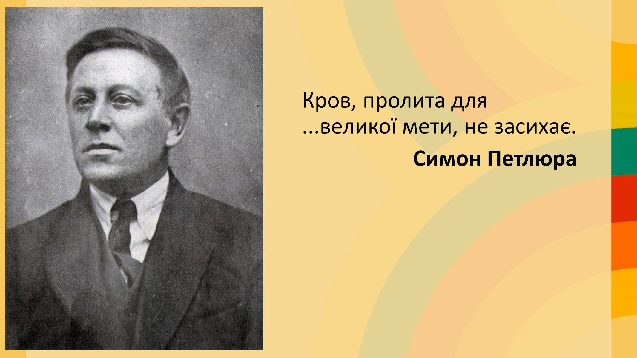 Презентація на тему «Націоналізм та Патріотизм» - Слайд #18