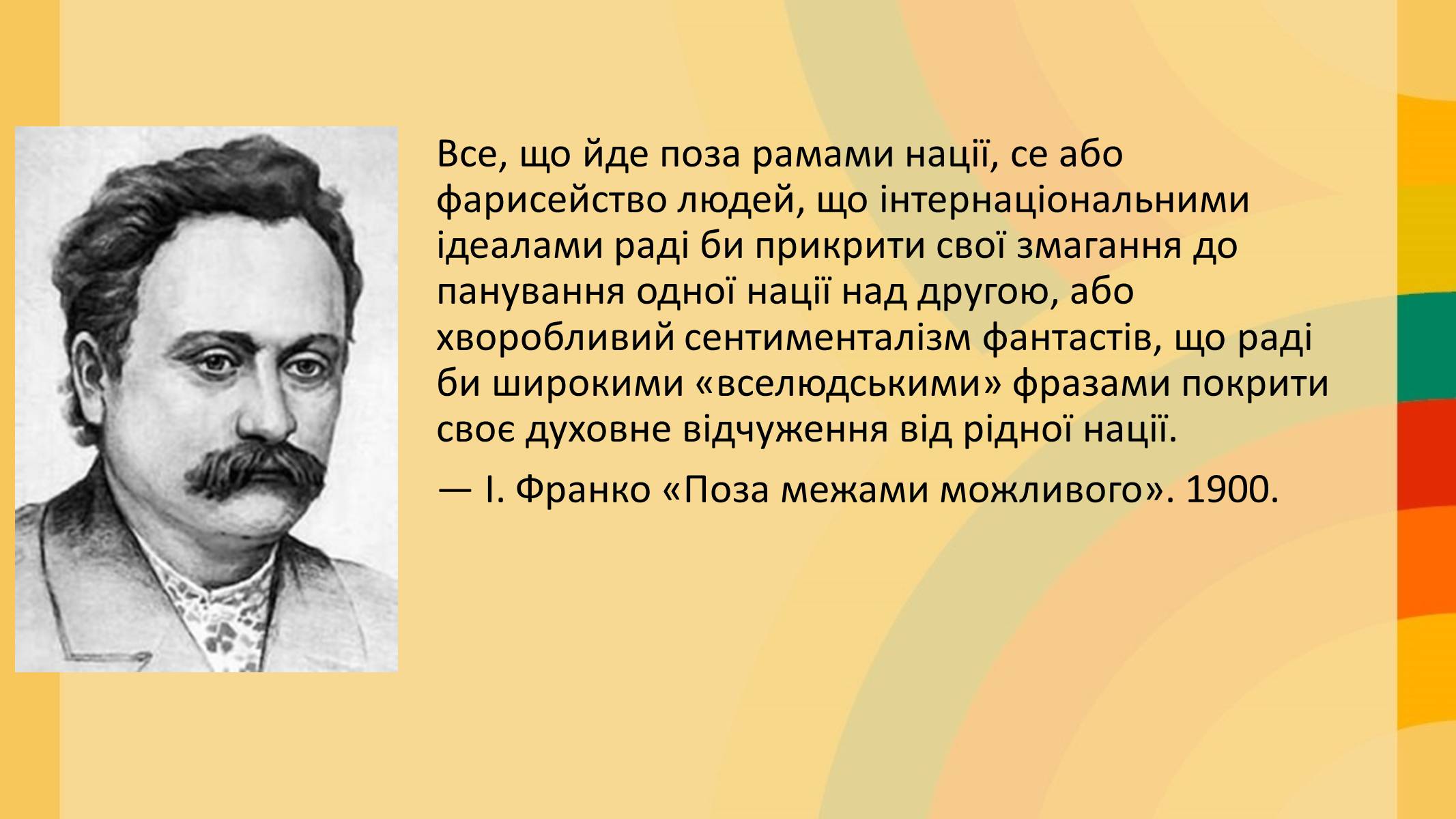 Презентація на тему «Націоналізм та Патріотизм» - Слайд #2