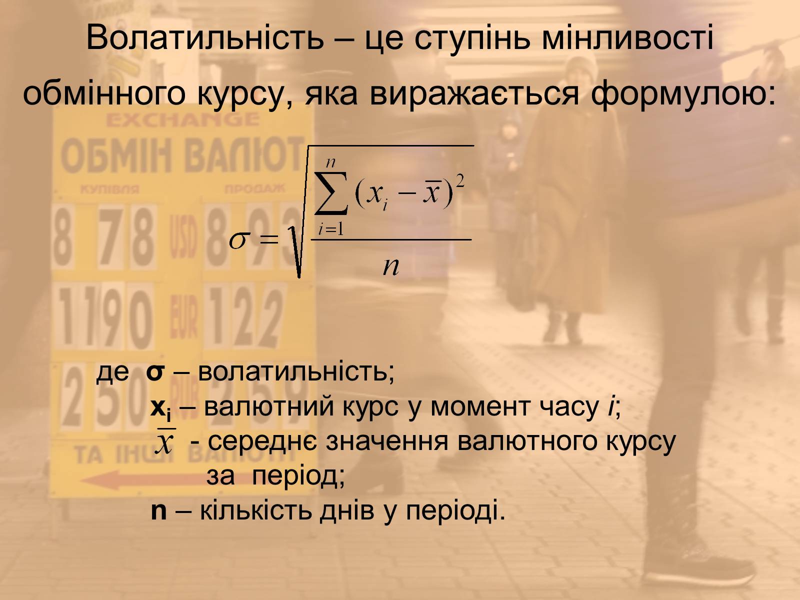 Презентація на тему «Міжнародна валютна система» (варіант 1) - Слайд #11