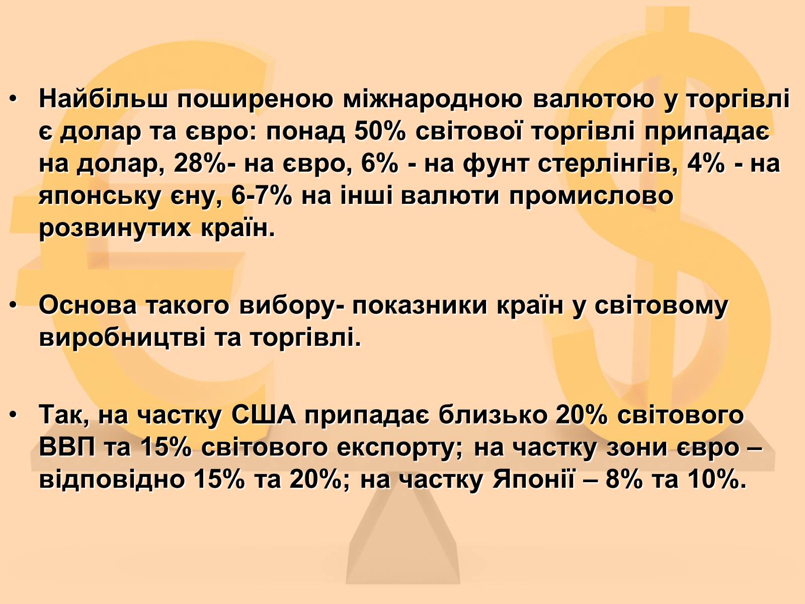 Презентація на тему «Міжнародна валютна система» (варіант 1) - Слайд #14