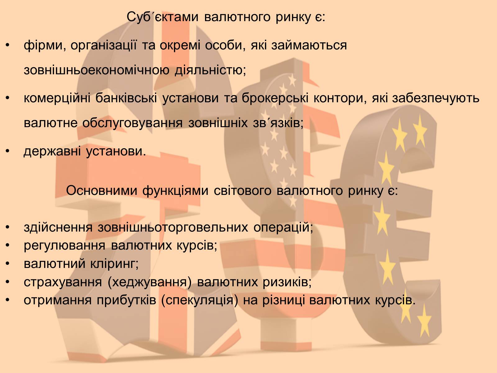 Презентація на тему «Міжнародна валютна система» (варіант 1) - Слайд #29