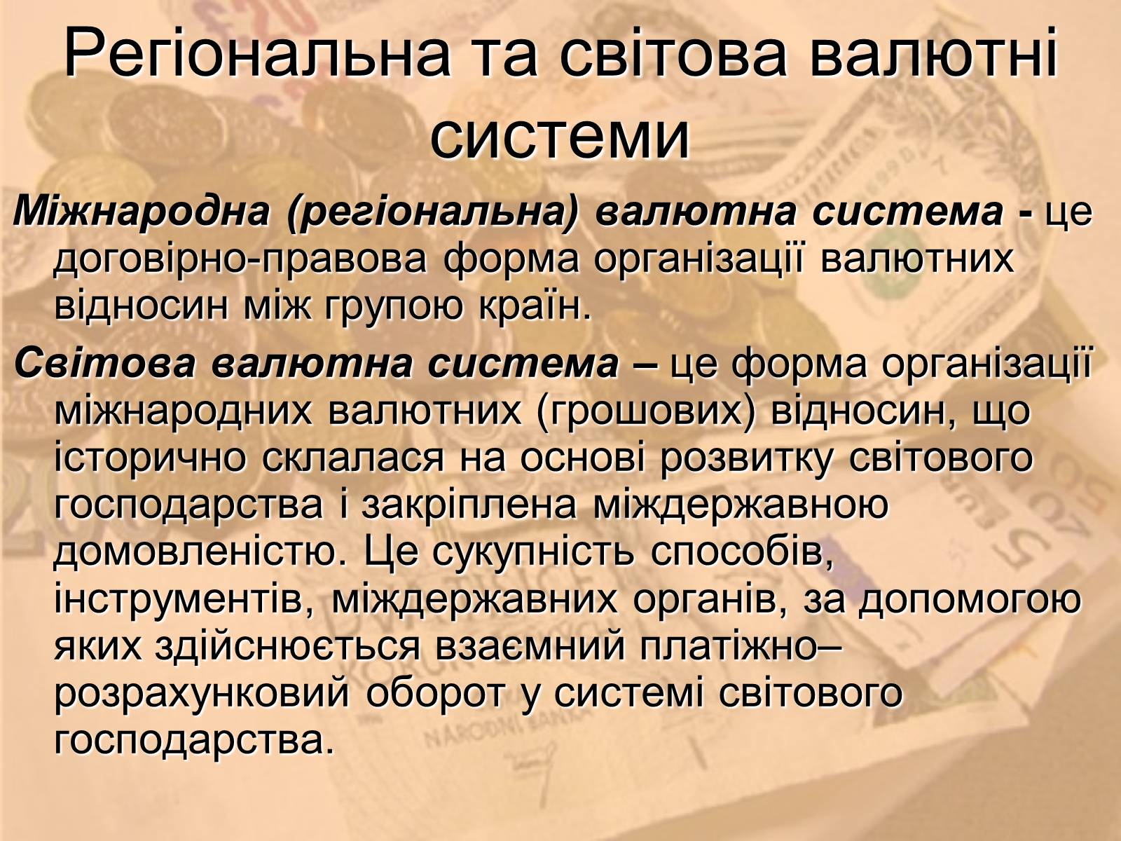 Презентація на тему «Міжнародна валютна система» (варіант 1) - Слайд #8