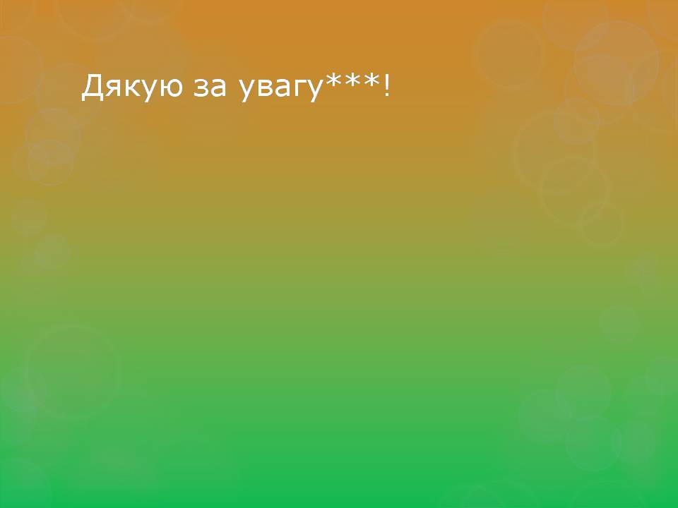 Презентація на тему «Харчові Добавки» (варіант 24) - Слайд #10