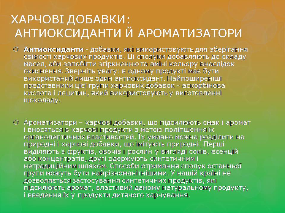 Презентація на тему «Харчові Добавки» (варіант 24) - Слайд #8