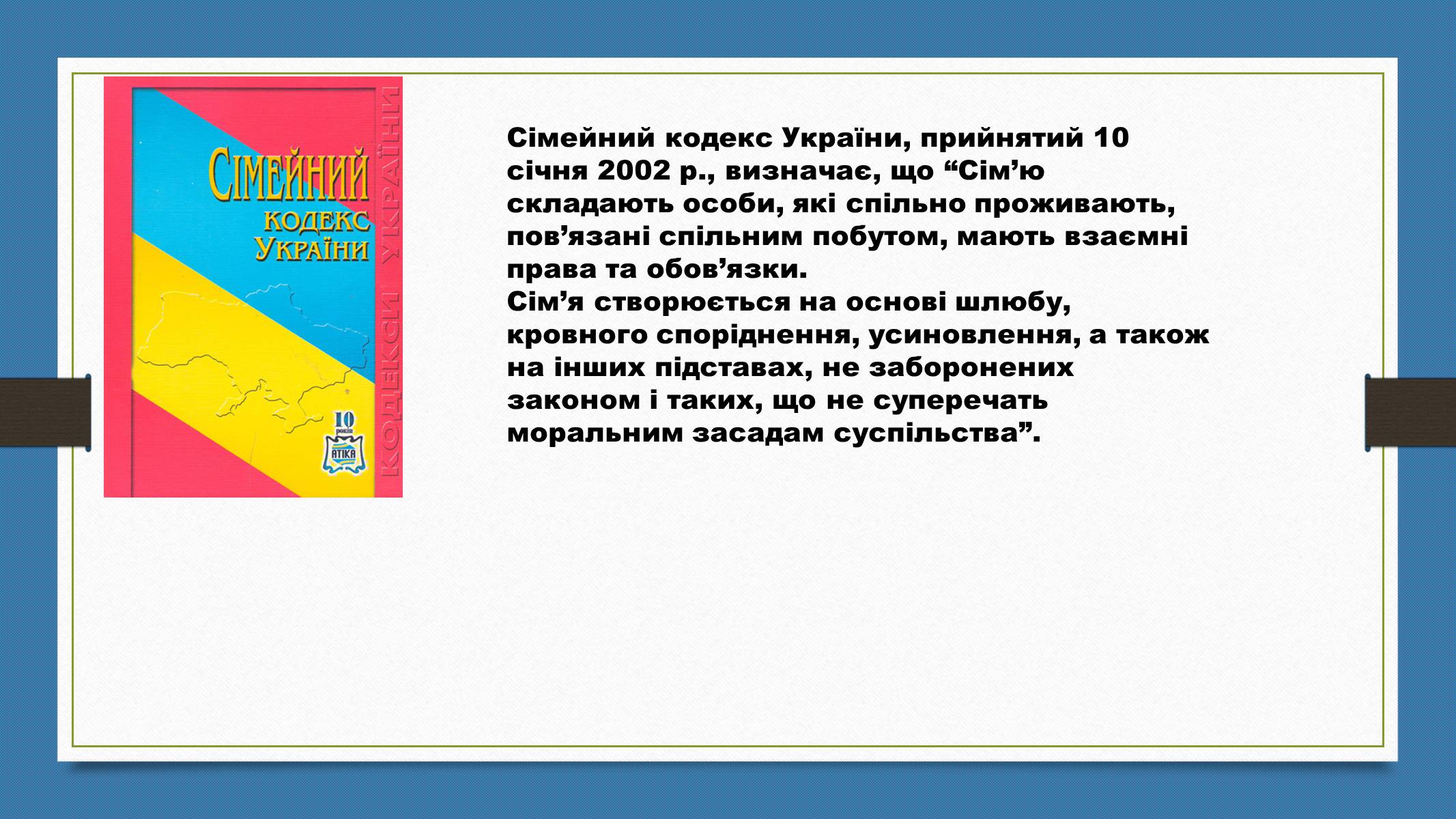 Презентація на тему «Родинна соціалізація» - Слайд #3