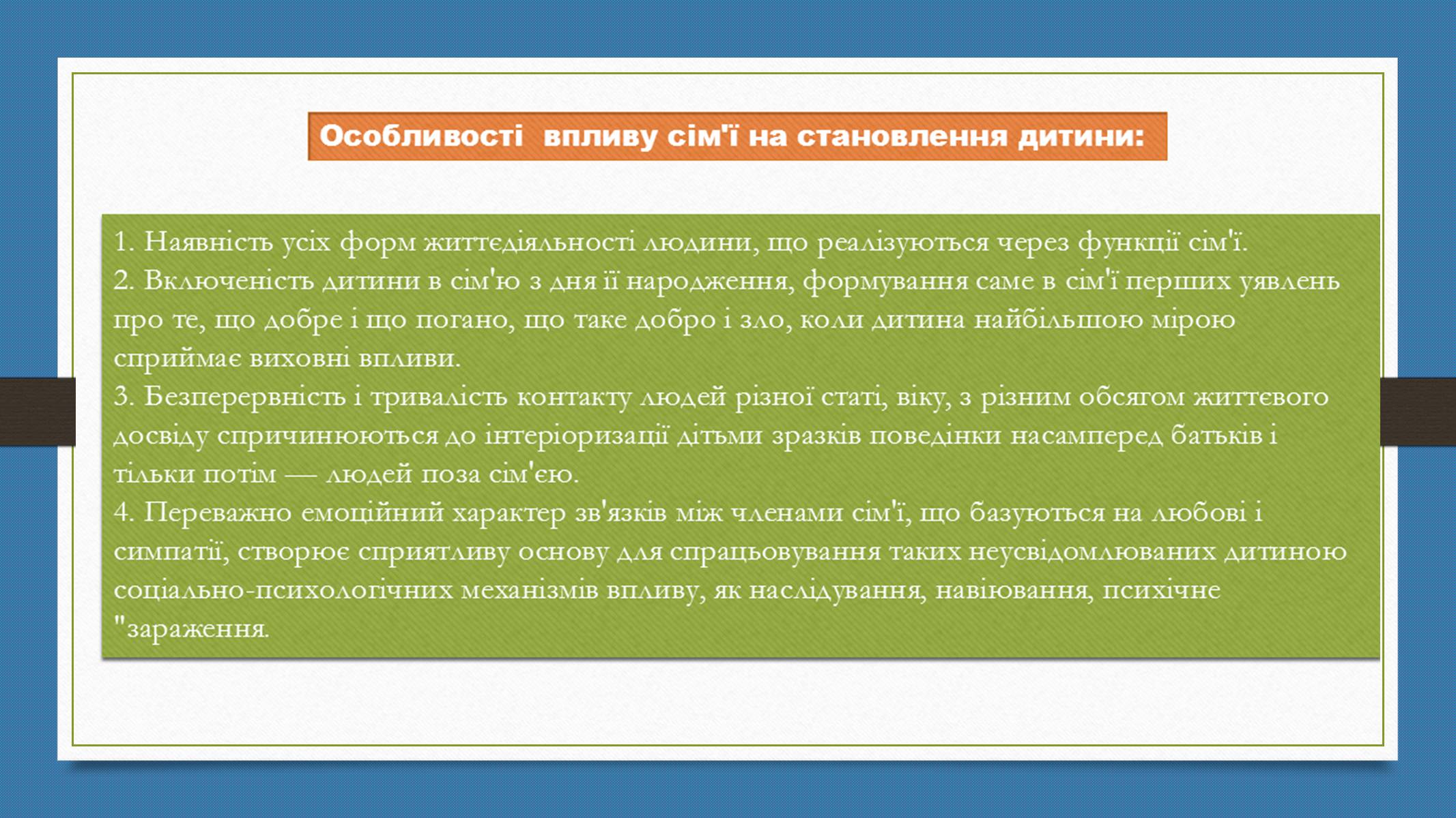 Презентація на тему «Родинна соціалізація» - Слайд #6