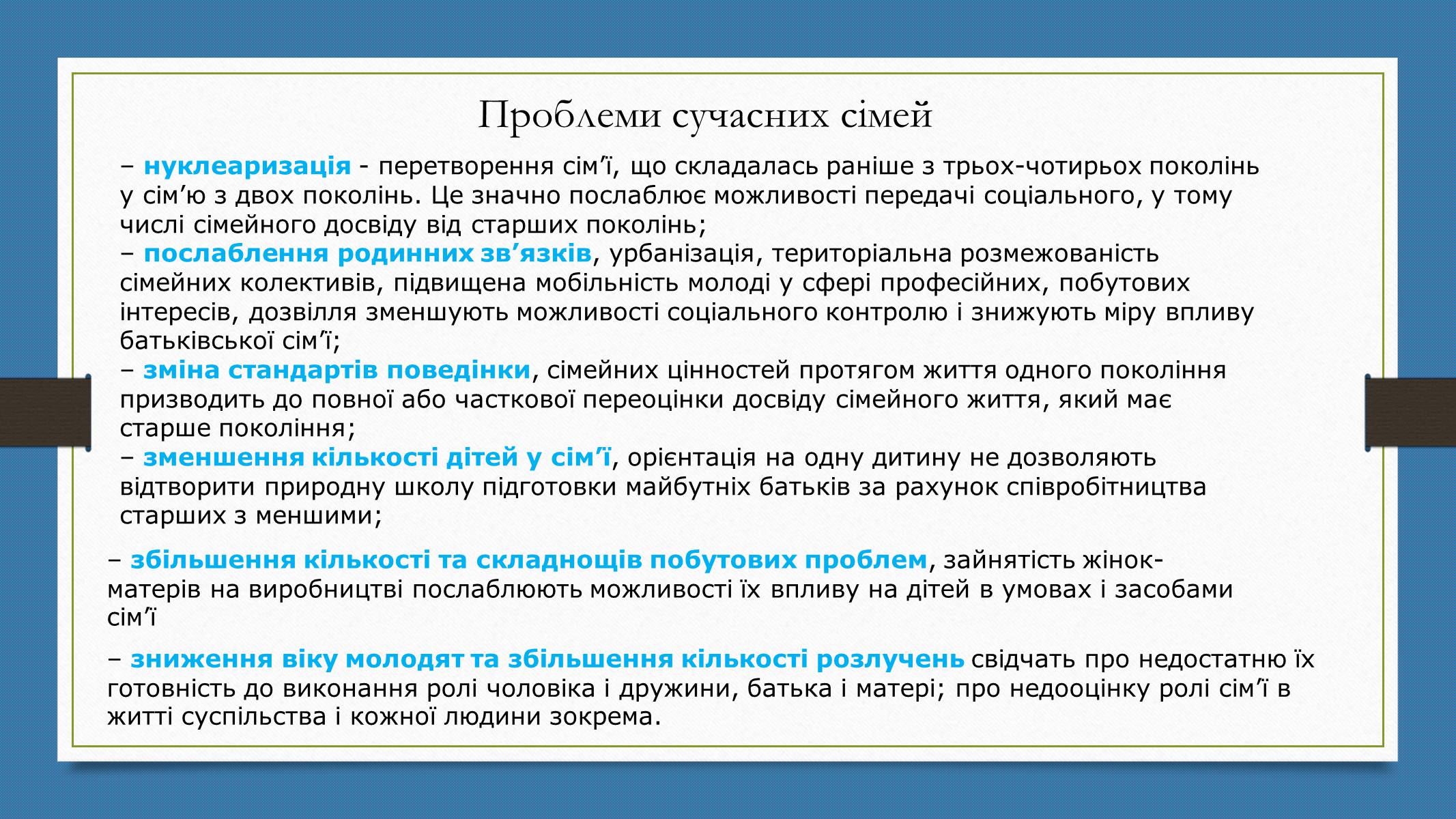 Презентація на тему «Родинна соціалізація» - Слайд #9