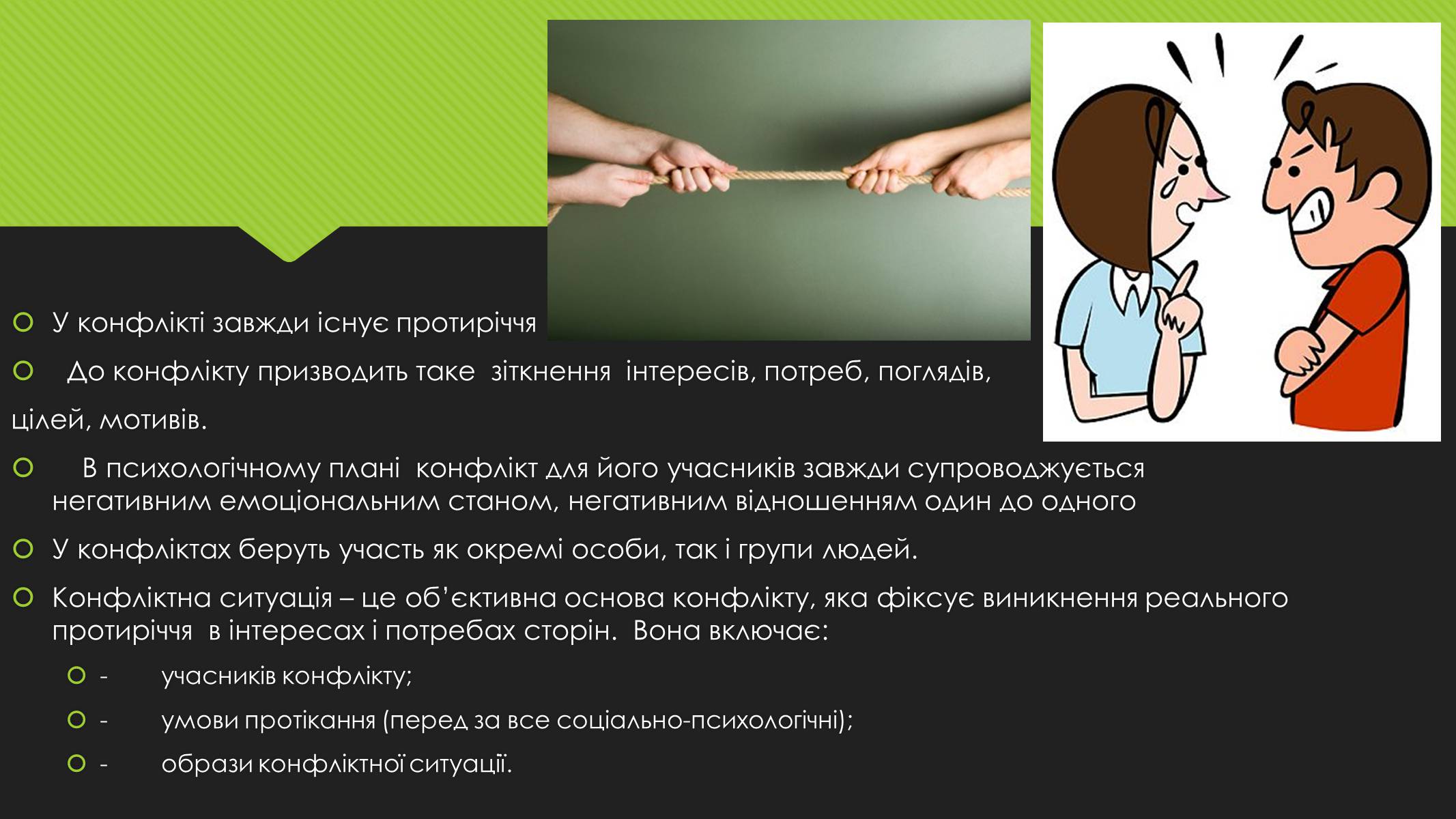 Презентація на тему «Поняття конфлікту. Методи вирішення конфліктів» - Слайд #4