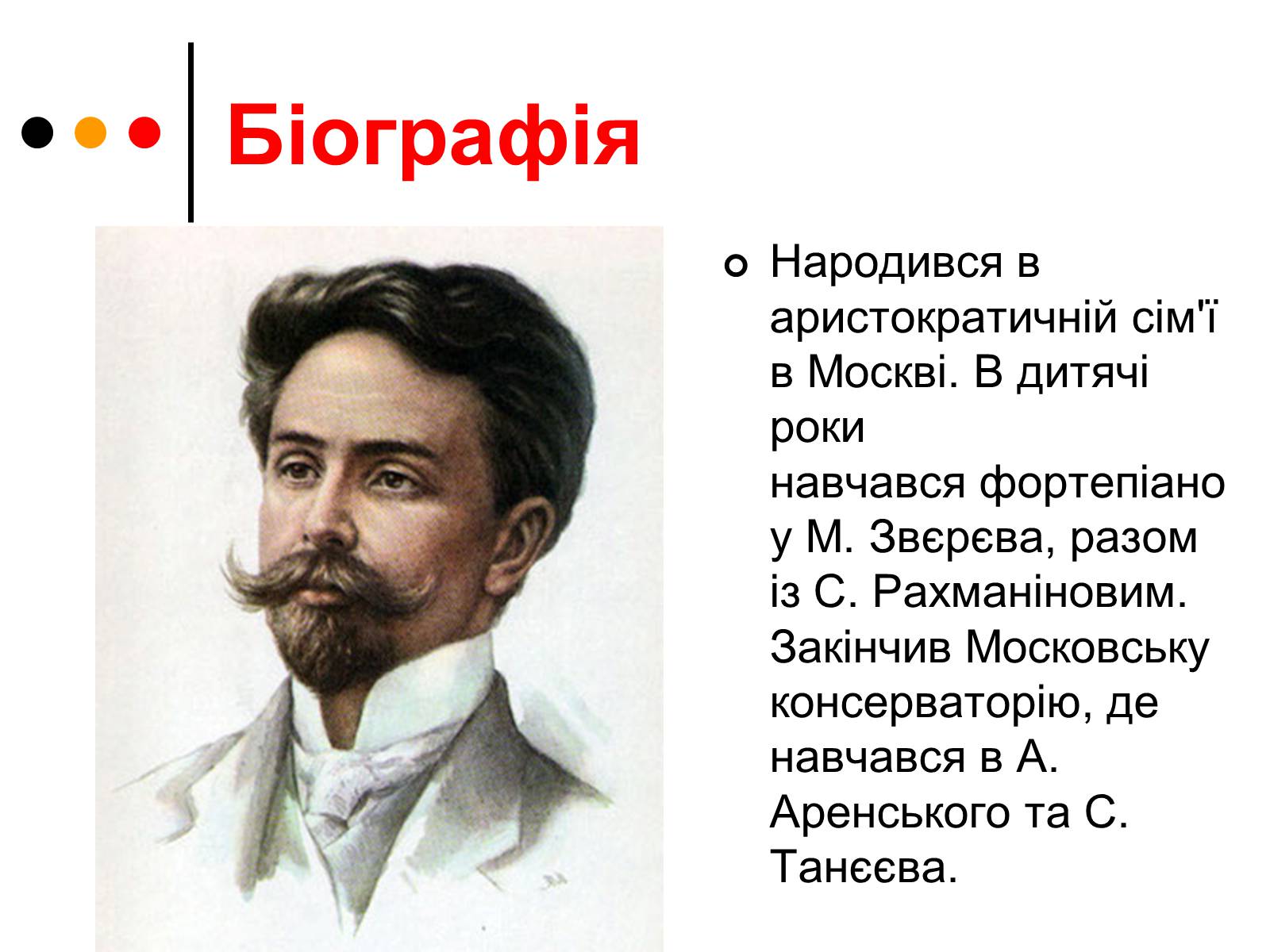 Презентація на тему «Олександр Миколайович Скрябін» - Слайд #3