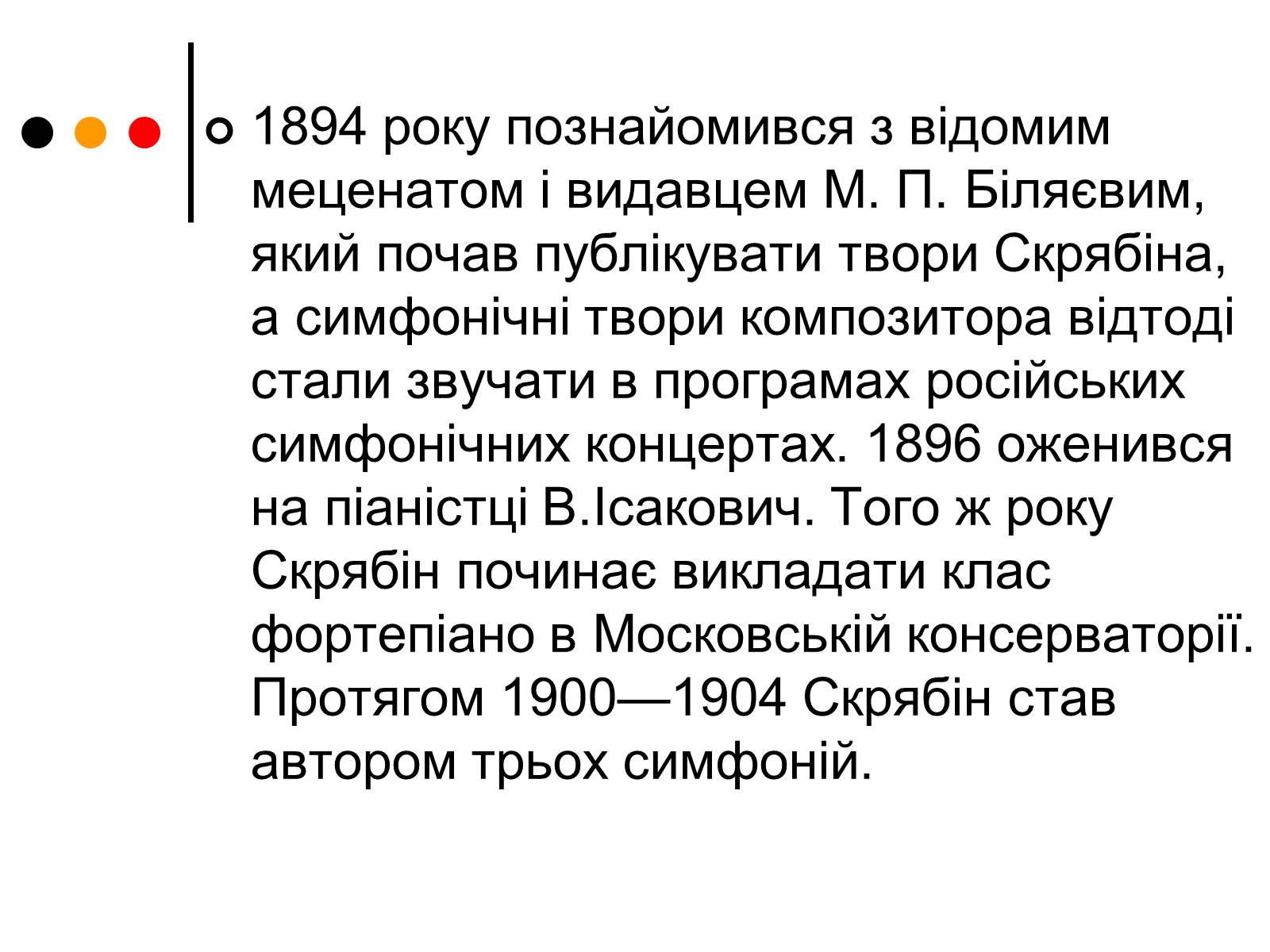 Презентація на тему «Олександр Миколайович Скрябін» - Слайд #4