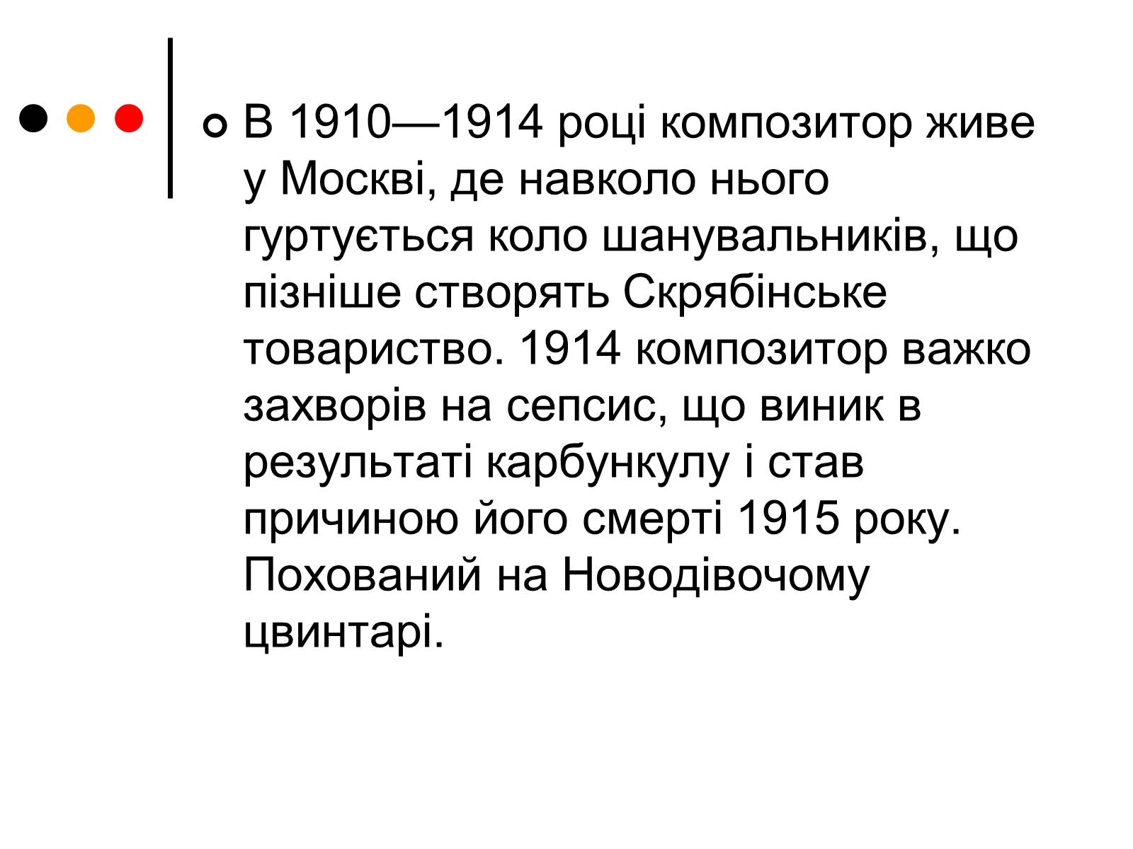 Презентація на тему «Олександр Миколайович Скрябін» - Слайд #6