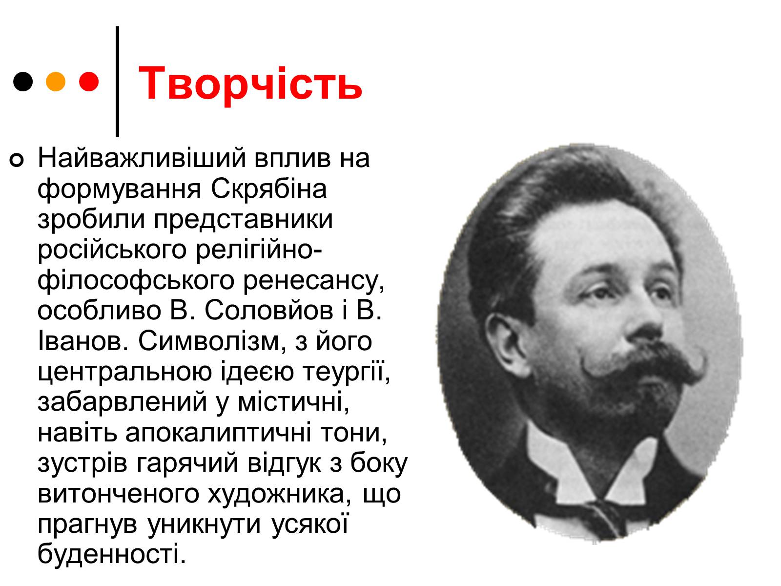 Презентація на тему «Олександр Миколайович Скрябін» - Слайд #7