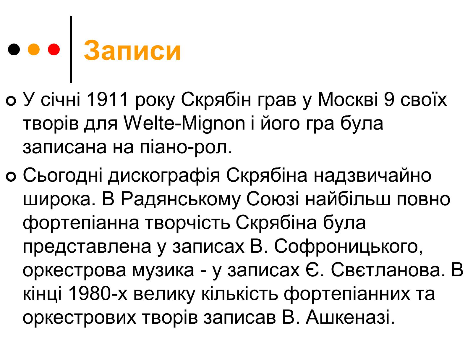 Презентація на тему «Олександр Миколайович Скрябін» - Слайд #9