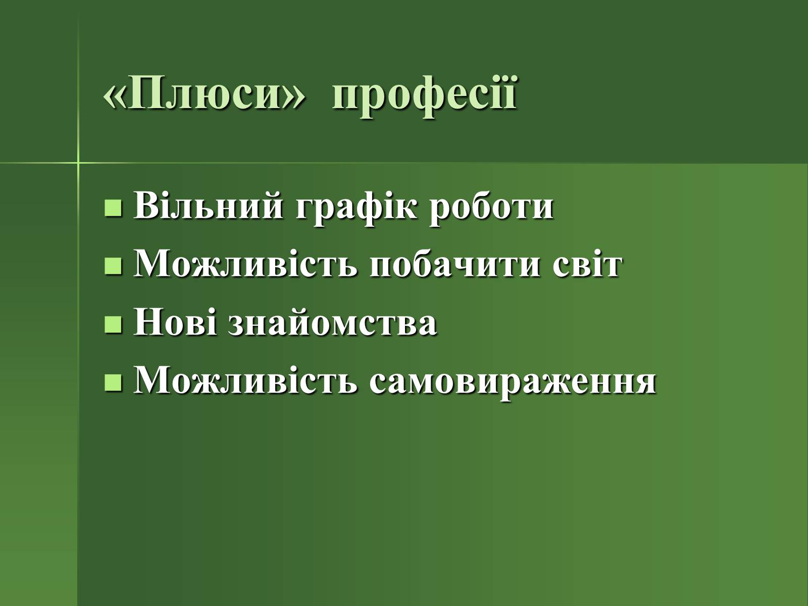 Презентація на тему «Професія фотографа» - Слайд #18