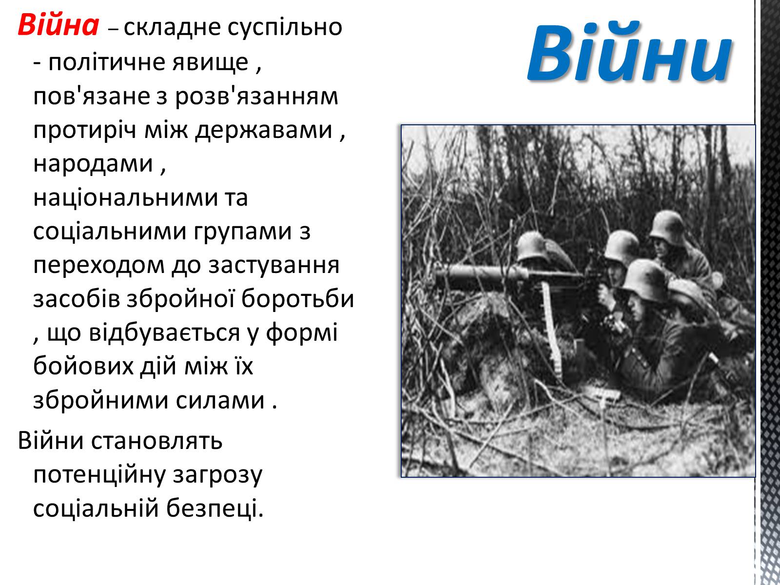 Презентація на тему «Соціальні загрози суспільній безпеці» - Слайд #12