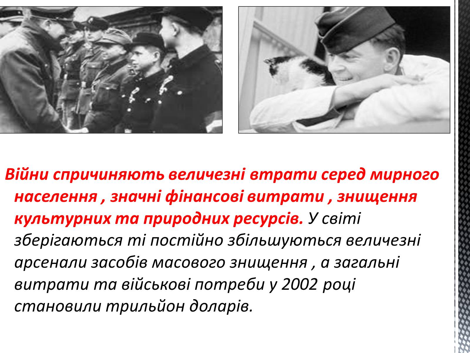 Презентація на тему «Соціальні загрози суспільній безпеці» - Слайд #13