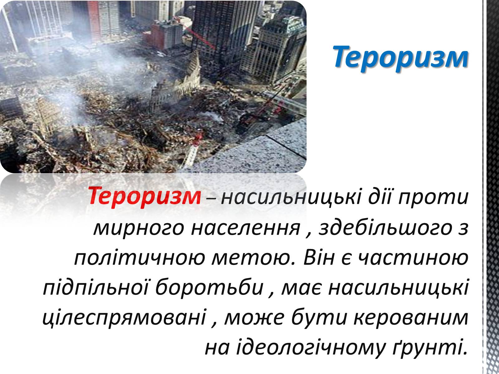 Презентація на тему «Соціальні загрози суспільній безпеці» - Слайд #14