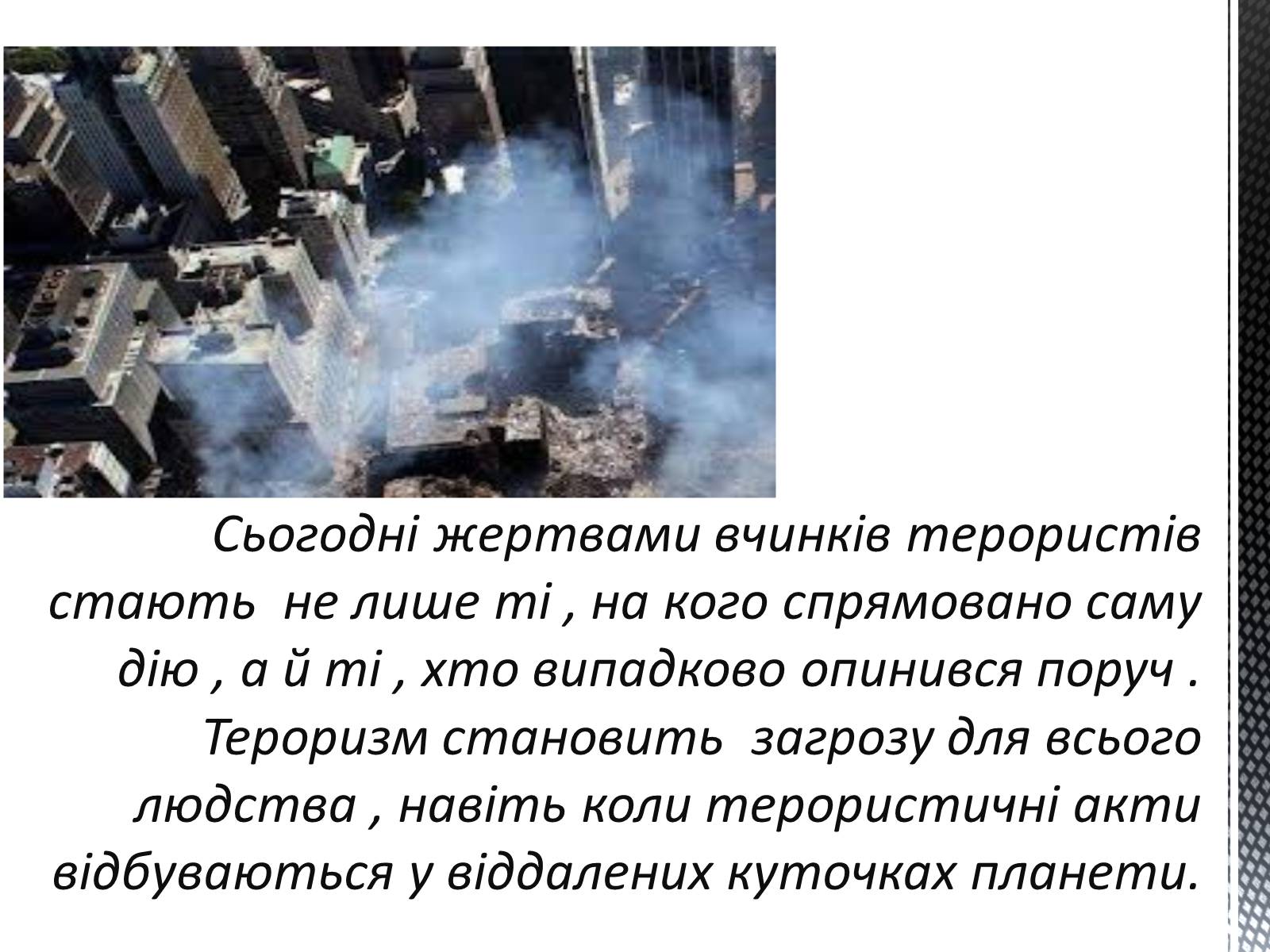 Презентація на тему «Соціальні загрози суспільній безпеці» - Слайд #15