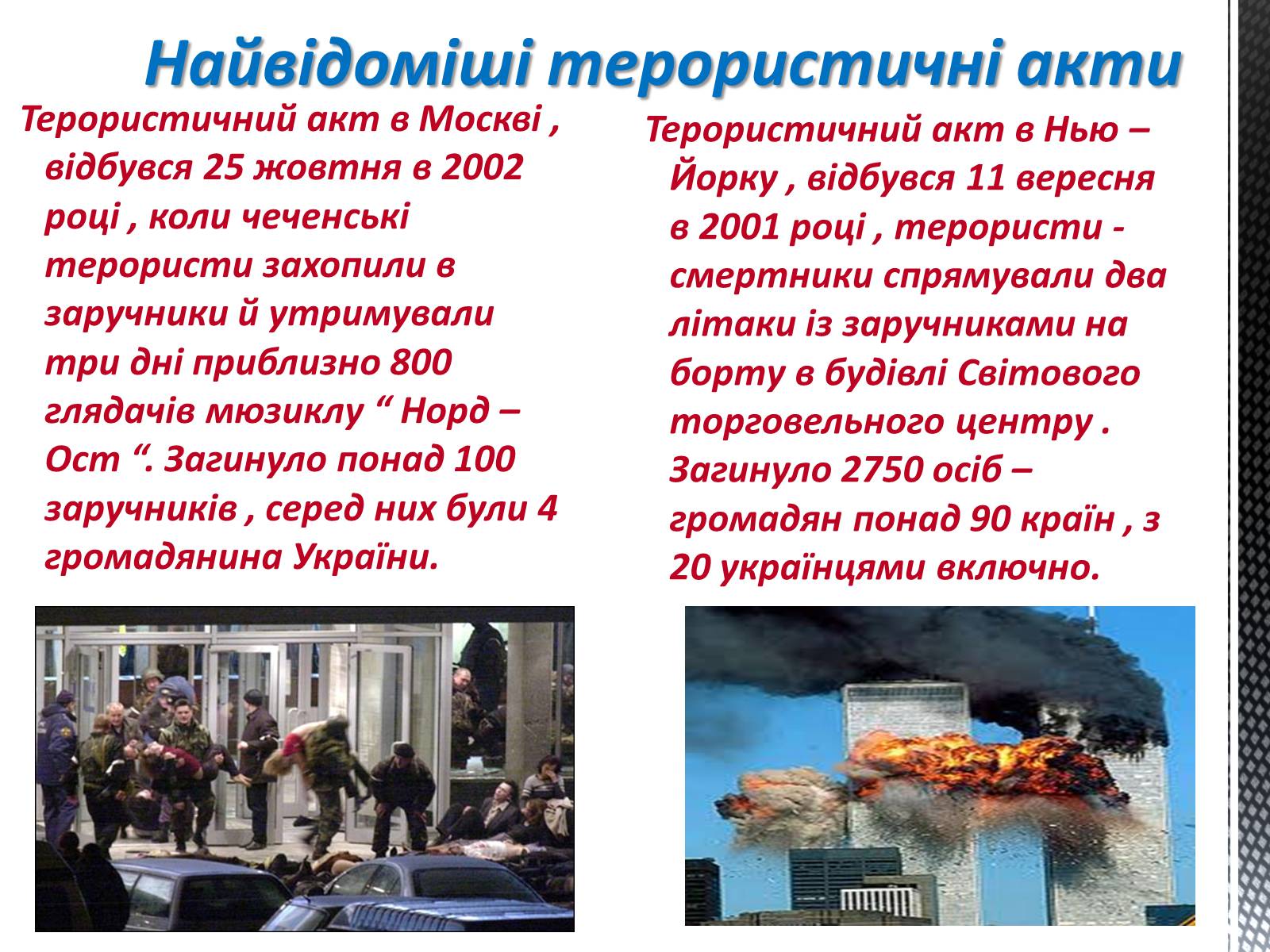 Презентація на тему «Соціальні загрози суспільній безпеці» - Слайд #16