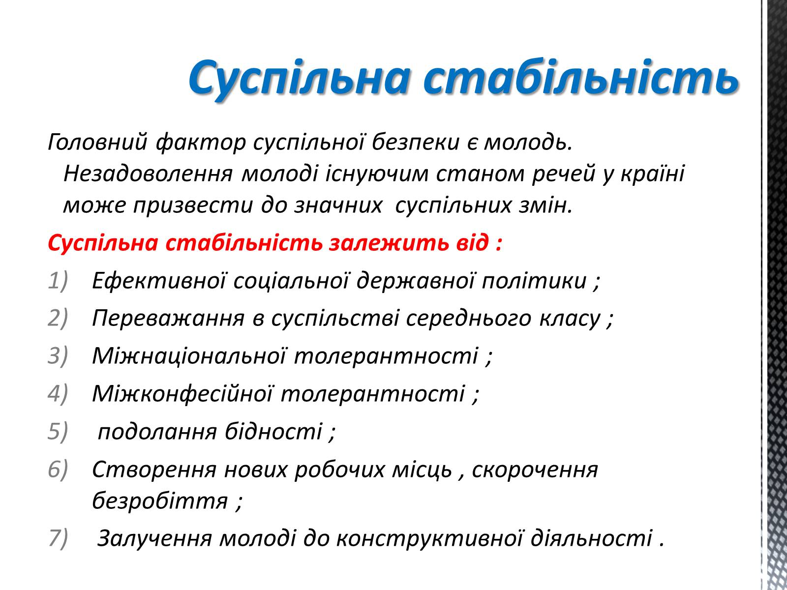 Презентація на тему «Соціальні загрози суспільній безпеці» - Слайд #4