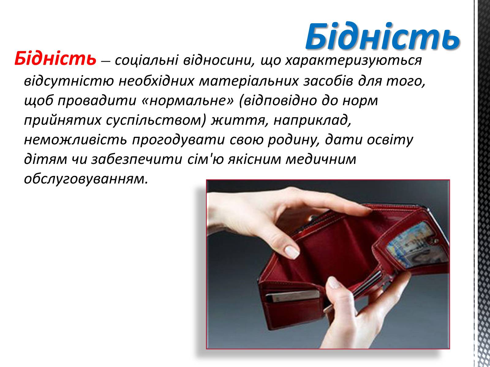 Презентація на тему «Соціальні загрози суспільній безпеці» - Слайд #6