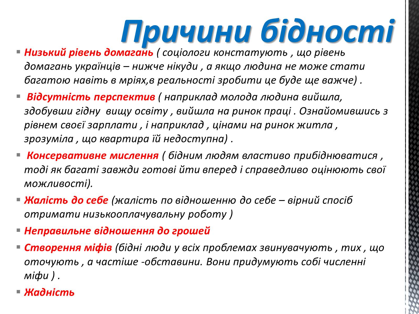 Презентація на тему «Соціальні загрози суспільній безпеці» - Слайд #7